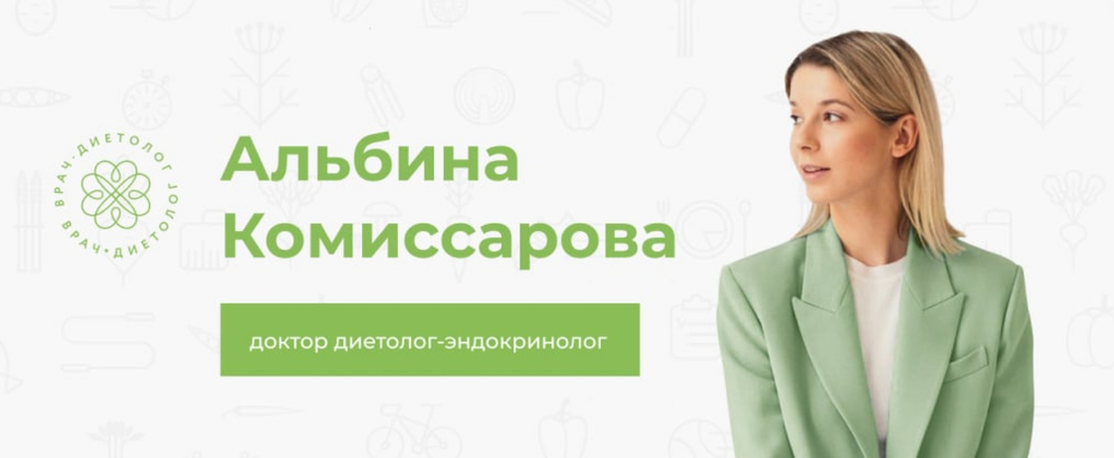 [Альбина Комиссарова] Программа похудения от эндок_0.png